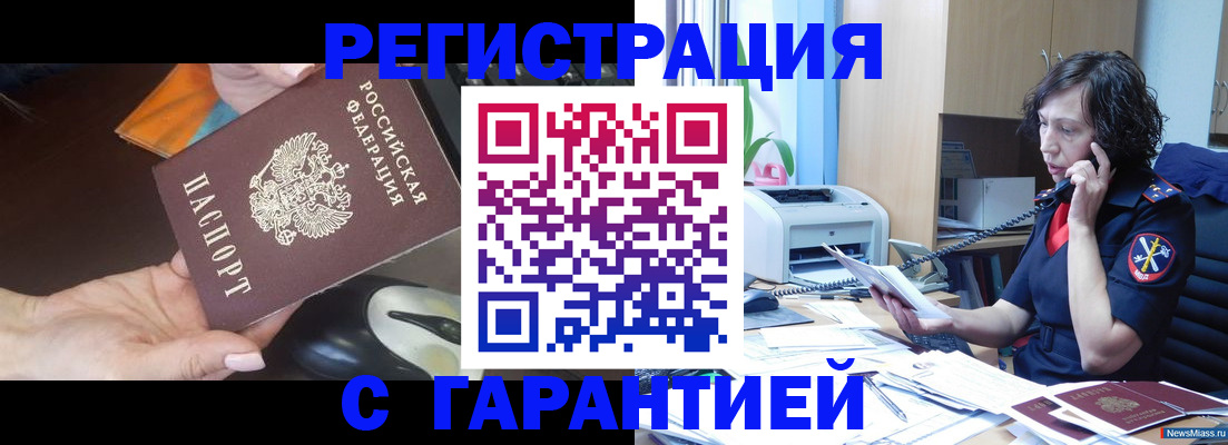купить прописку в Ухте