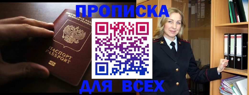прописка для работы в Ухте