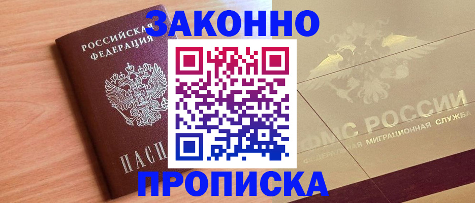 прописка от собственника в Ухте